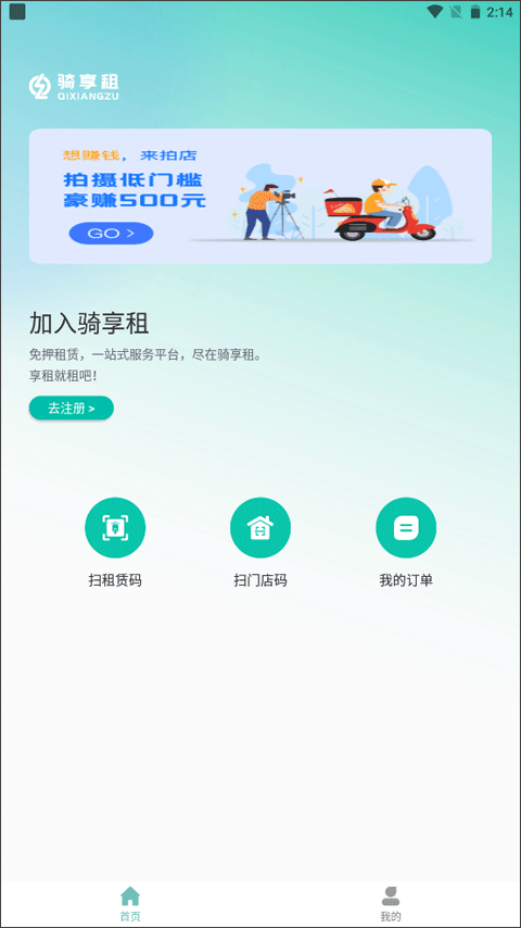 骑享租app v1.3.7安卓版 - 手机应用介绍