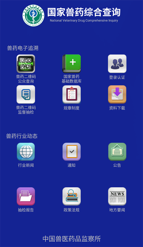 国家兽药综合查询app v3.1.8安卓版 - 手机应用介绍