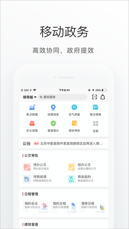 怀柔通app v2.2.0官方版 - 手机应用介绍