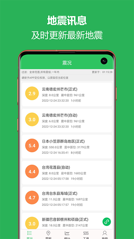 地震助手app(地震预警助手) v2.0.00安卓版 - 手机应用介绍