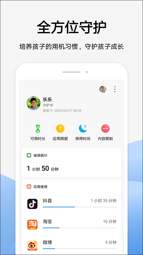 华为家长助手app最新版本 v11.0.0.336安卓版 - 手机应用介绍