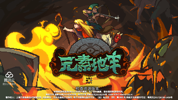 元素地牢官方正版(Elemental) v1.32安卓版 - 手机应用介绍