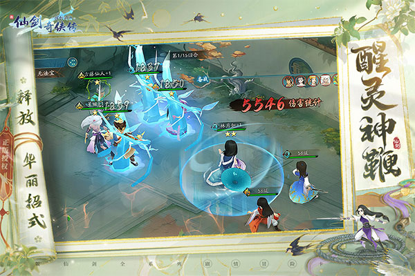 新仙剑奇侠传之挥剑问情最新版 v2.0.0.2官方版 - 手机应用介绍