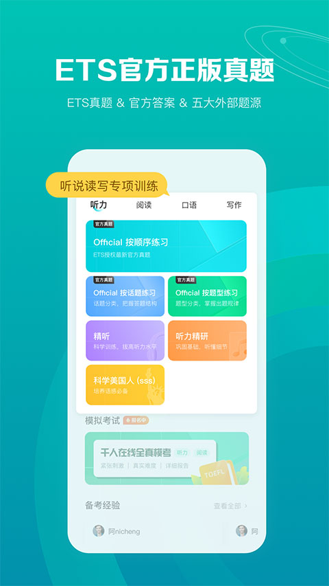 托福考满分app v4.10.18官方版 - 手机应用介绍
