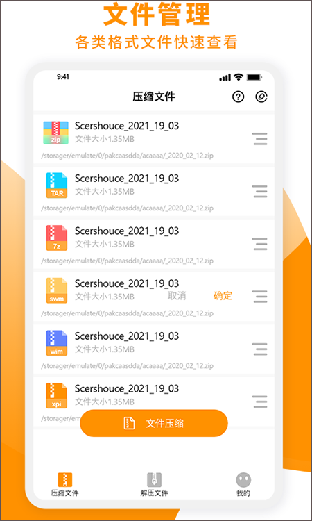 全能zip解压缩工具app v2.3安卓版 - 手机应用介绍