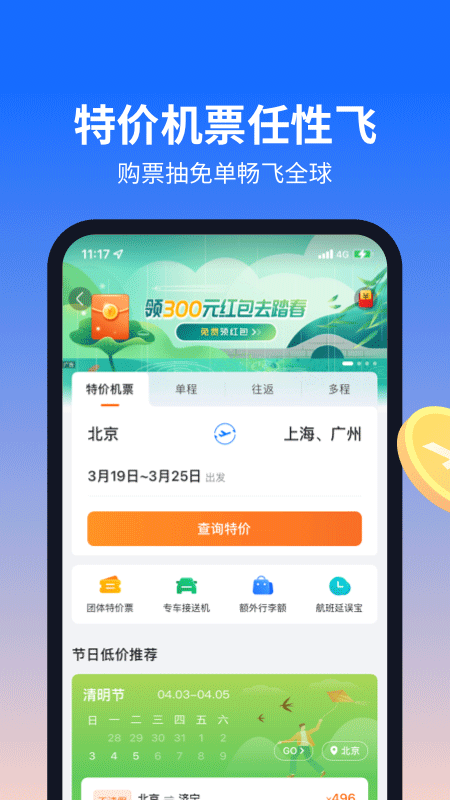 航班管家app v8.5.0.1安卓版 - 手机应用介绍