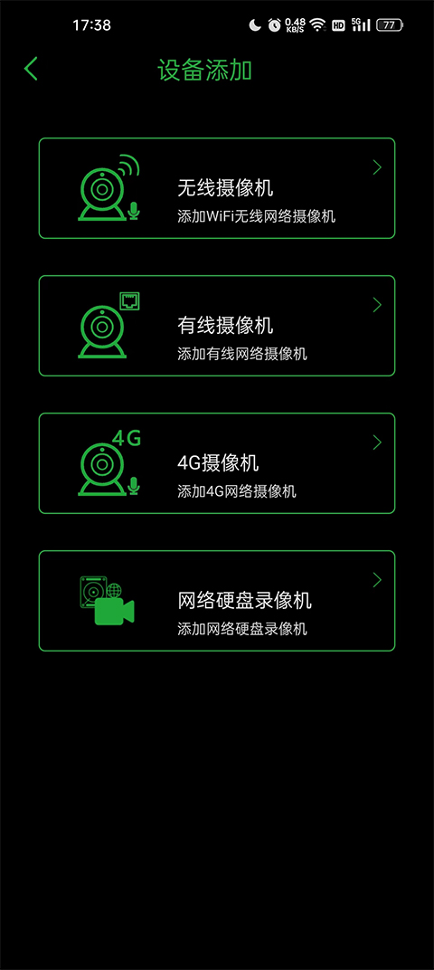 seetong手机远程监控 v6.5.9_0321安卓版 - 手机应用介绍