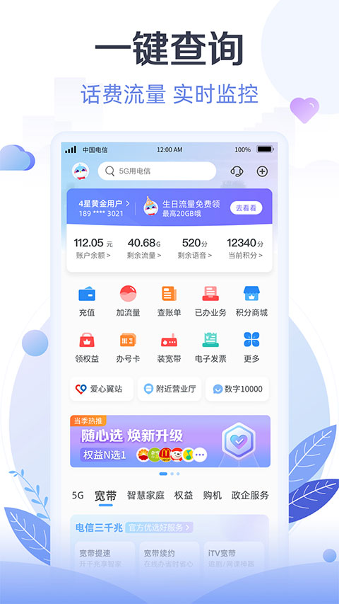 天翼生活app v8.0.1安卓版 - 手机应用介绍