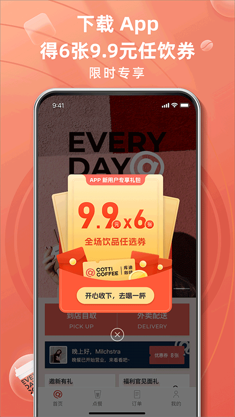 库迪咖啡app v1.0.7安卓版 - 手机应用介绍