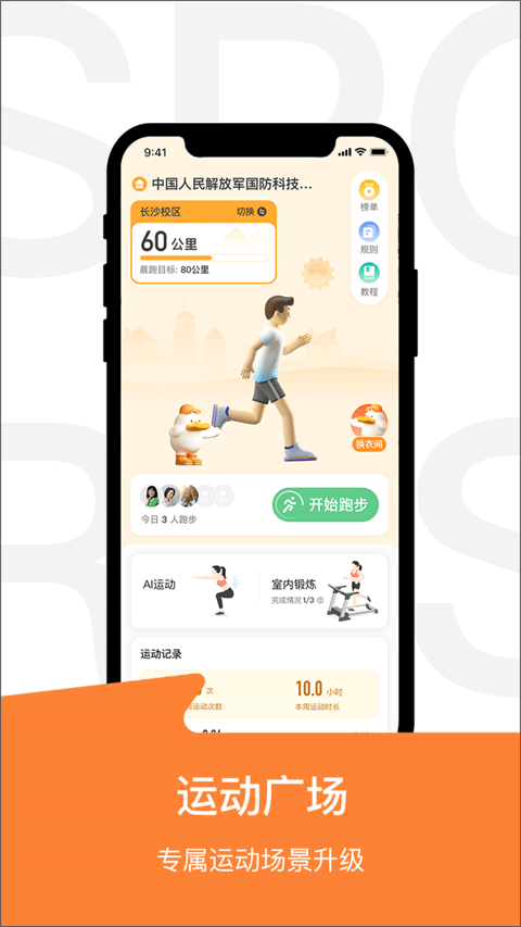 运动世界校园app v5.1.9安卓版 - 手机应用介绍