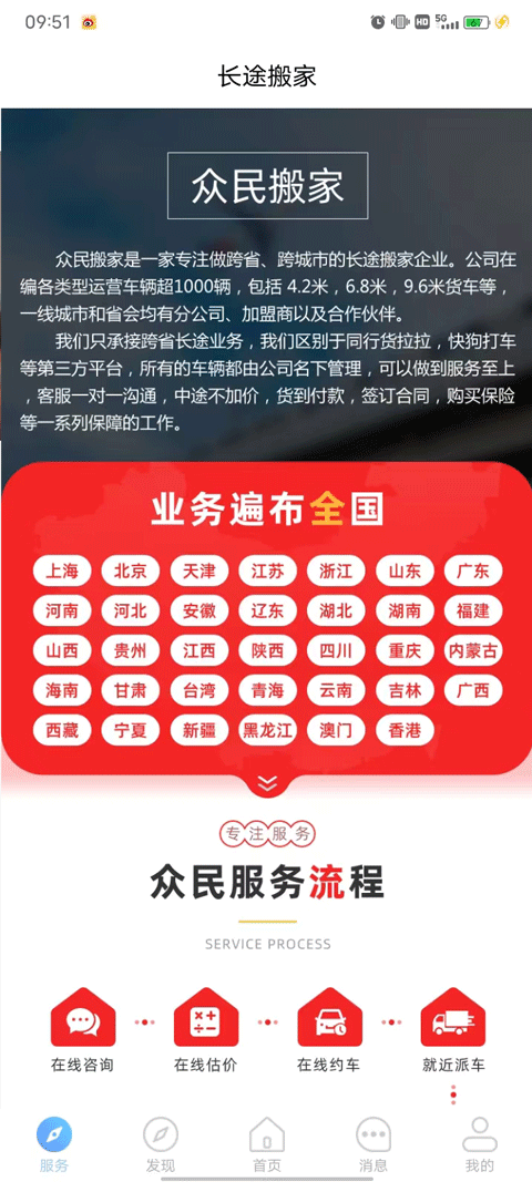长途搬家手机版 v2.1.5官方版 - 手机应用介绍