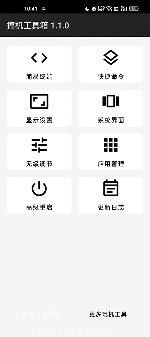 搞机工具箱手机版 v1.1.0安卓版 - 手机应用介绍