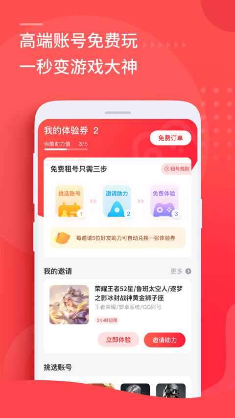 租号玩极速版app v2.5.1.0安卓版 - 手机应用介绍