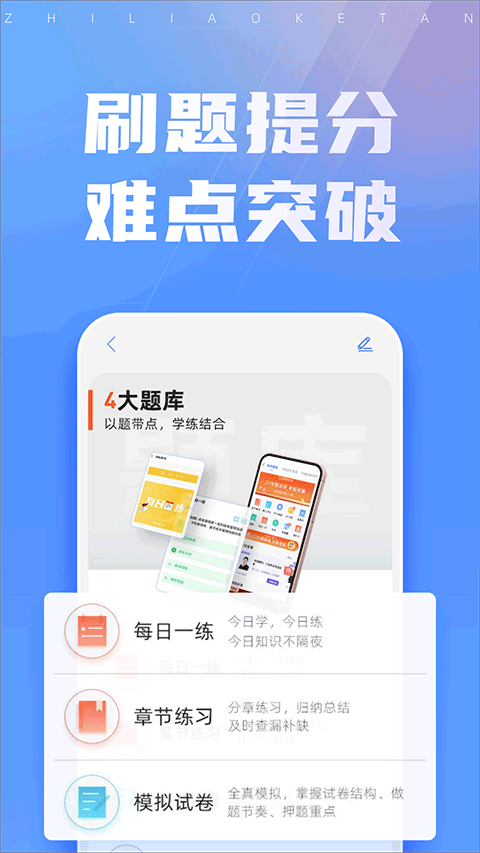 之了课堂会计app v4.9.3安卓版 - 手机应用介绍