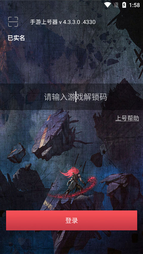 租号玩手游上号器app v4.3.3.0安卓版 - 手机应用介绍