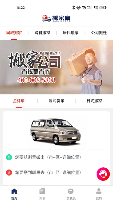 搬家宝app官方版 v1.3.0安卓版 - 手机应用介绍
