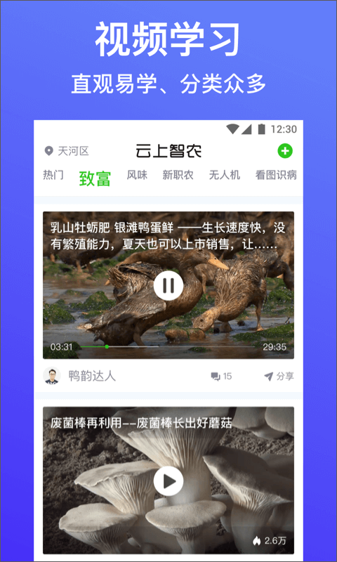 云上智农app v4.8.1安卓版 - 手机应用介绍