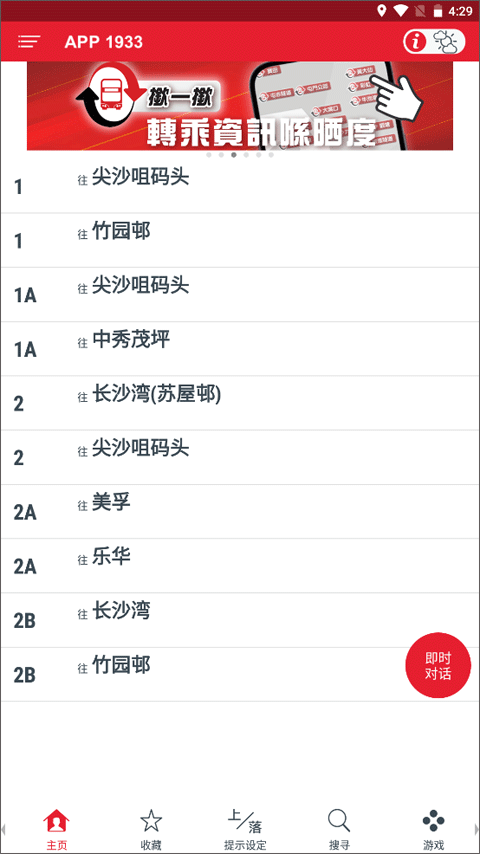 香港九巴app1933 v2.0.5安卓版 - 手机应用介绍