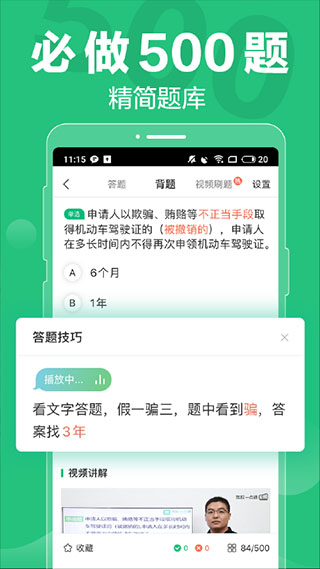驾校一点通app v13.7.0安卓版 - 手机应用介绍
