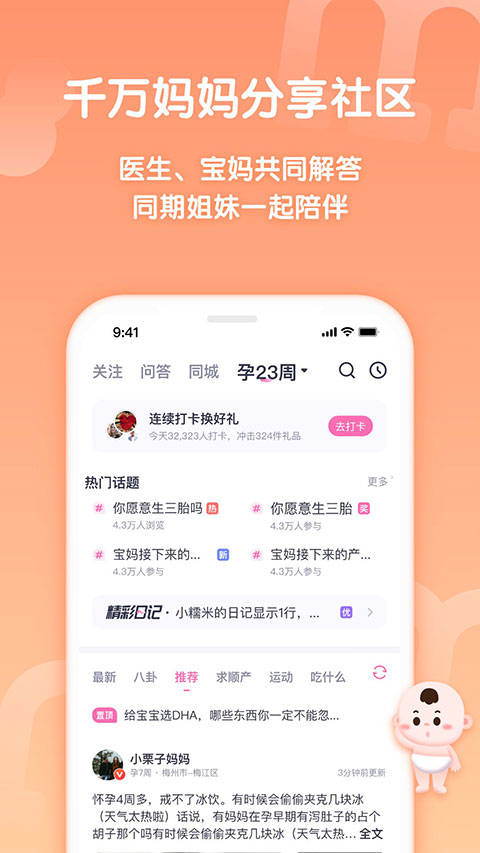 妈妈帮app v7.0.7安卓版 - 手机应用介绍