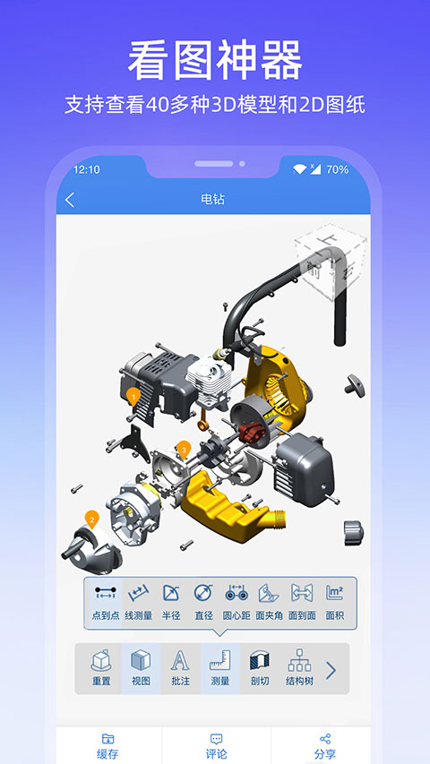 图纸通app v7.0安卓版 - 手机应用介绍