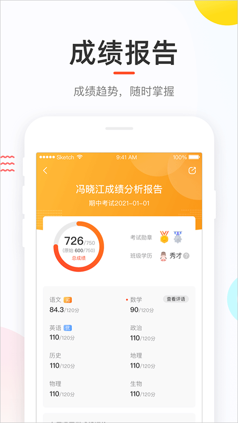 好分数学生端app v4.31.0官方版 - 手机应用介绍