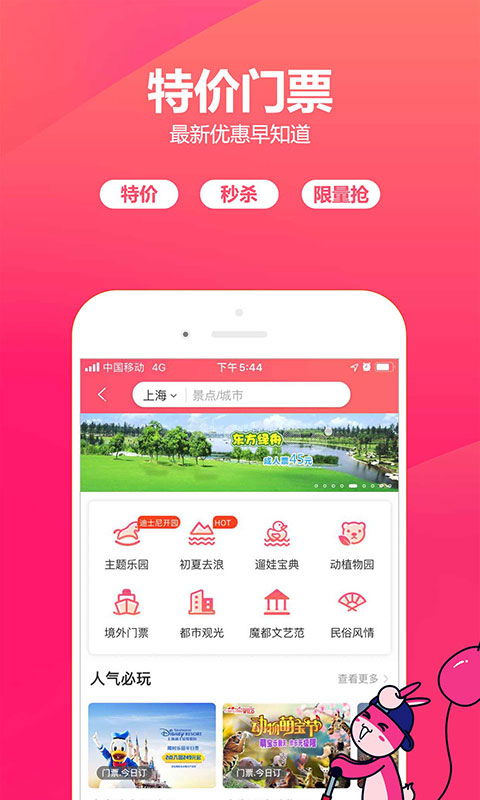 驴妈妈旅游网app v8.8.95安卓版 - 手机应用介绍