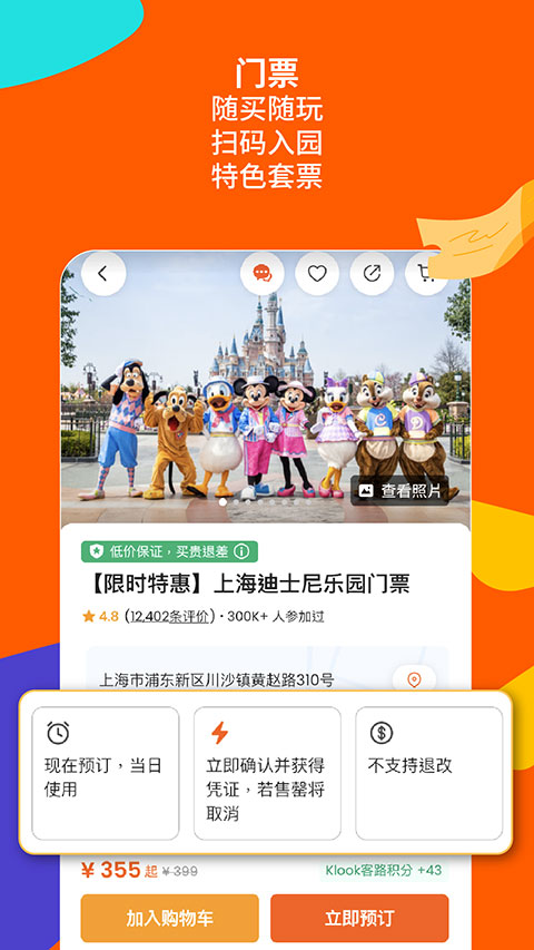 深圳客路旅行官方版app v6.38.0安卓版 - 手机应用介绍