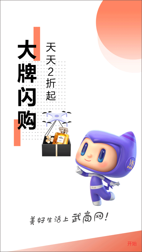 武商网app v4.5.0安卓版 - 手机应用介绍