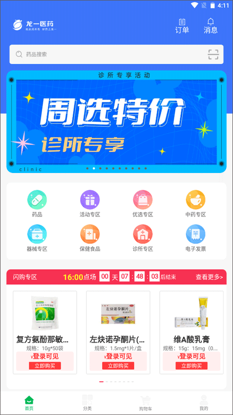 龙一医药网app v2.7.7安卓版 - 手机应用介绍