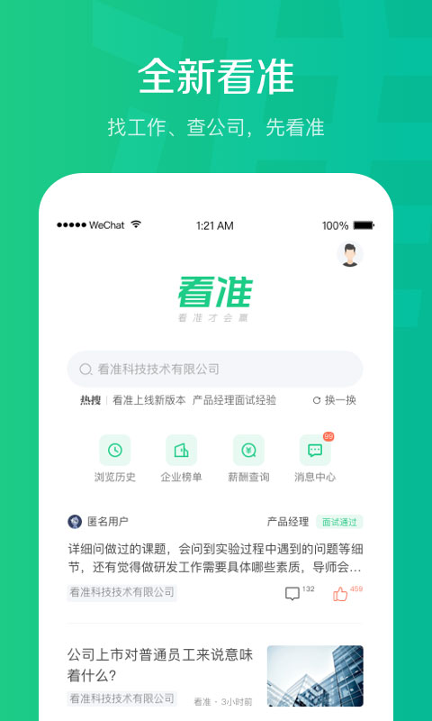 看准app v4.1.92官方版 - 手机应用介绍