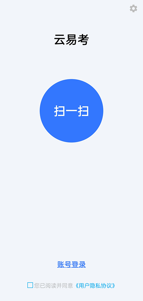云易考app v2.0.231安卓版 - 手机应用介绍