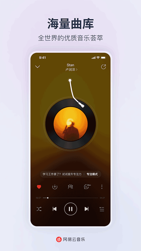 网易云音乐安卓版 v8.9.61官方版 - 手机应用介绍
