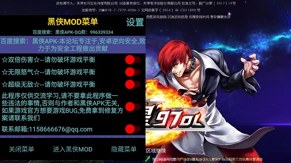 拳皇97ol内置修改器破解版 v3.6.0安卓版 - 手机应用介绍