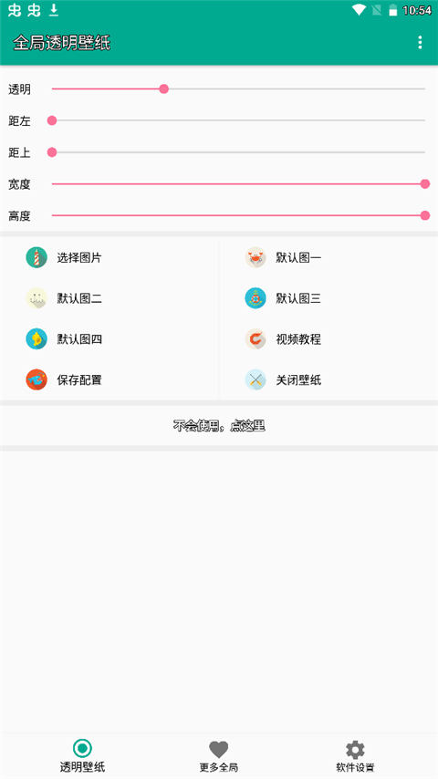 全局透明壁纸破解版app v4.5.3安卓版 - 手机应用介绍