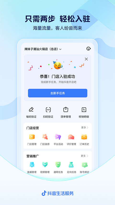 抖音来客app v6.0.0安卓版 - 手机应用介绍
