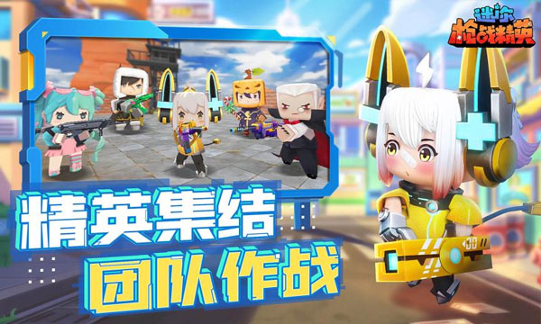 迷你世界枪战精英正版中文版 v1.0.5安卓版 - 手机应用介绍