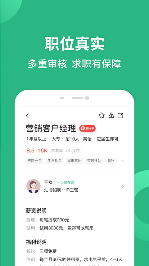 汇博招聘app(原名汇博人才网) v4.8.4安卓版 - 手机应用介绍