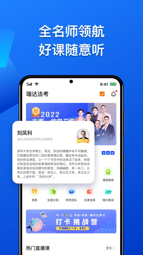瑞达法考官方app v2.9.2安卓版 - 手机应用介绍