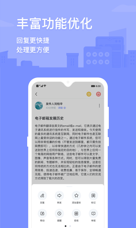 2980邮箱app v6.0.6安卓版 - 手机应用介绍