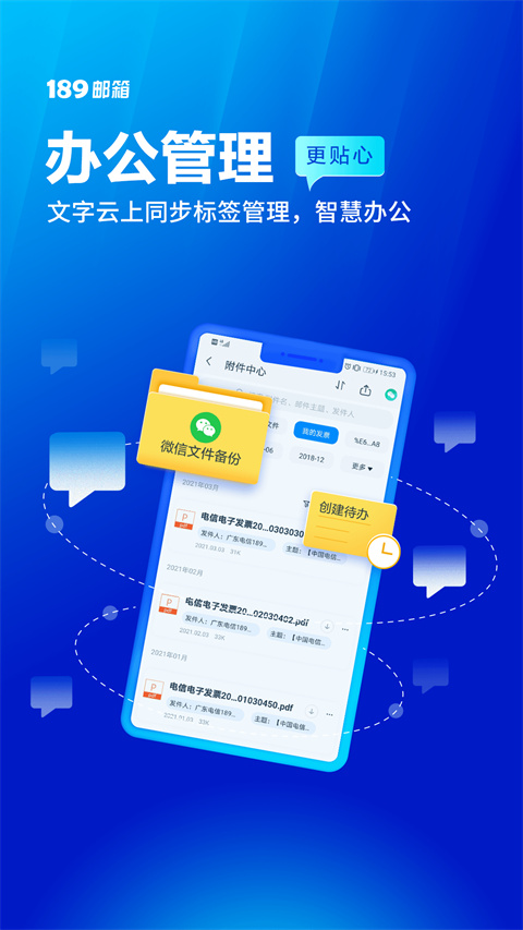 189邮箱app v8.4.0安卓版 - 手机应用介绍