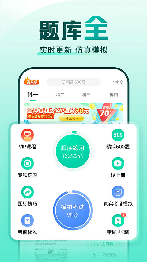 驾校一点通2023最新版 v13.7.0安卓版 - 手机应用介绍