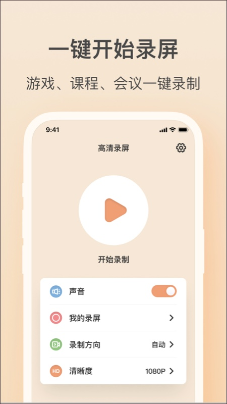 轻映录屏app v1.0.0安卓版 - 手机应用介绍