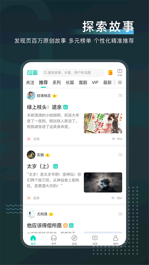 每天读点故事app v6.6.2安卓版 - 手机应用介绍