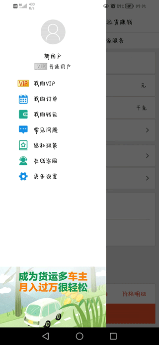 货运多app v3.7.0安卓版 - 手机应用介绍