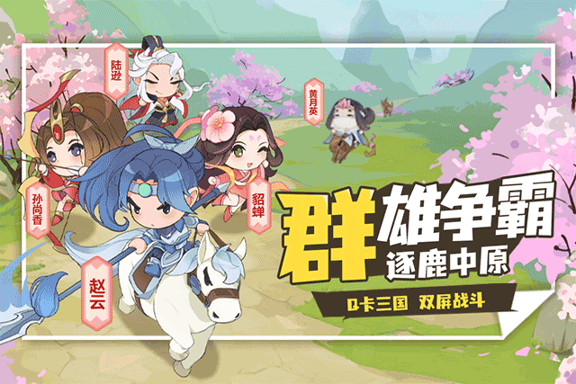 Q卡三国手机版 v1.0.0安卓版 - 手机应用介绍