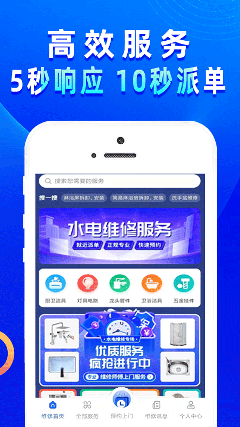 啄木鸟电工维修app v1.0.1安卓版 - 手机应用介绍