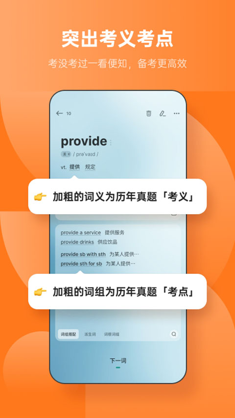 不背单词app官方版 v5.4.9安卓版 - 手机应用介绍