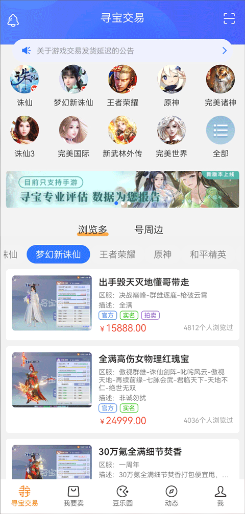 寻宝网交易app v1.2.9安卓版 - 手机应用介绍