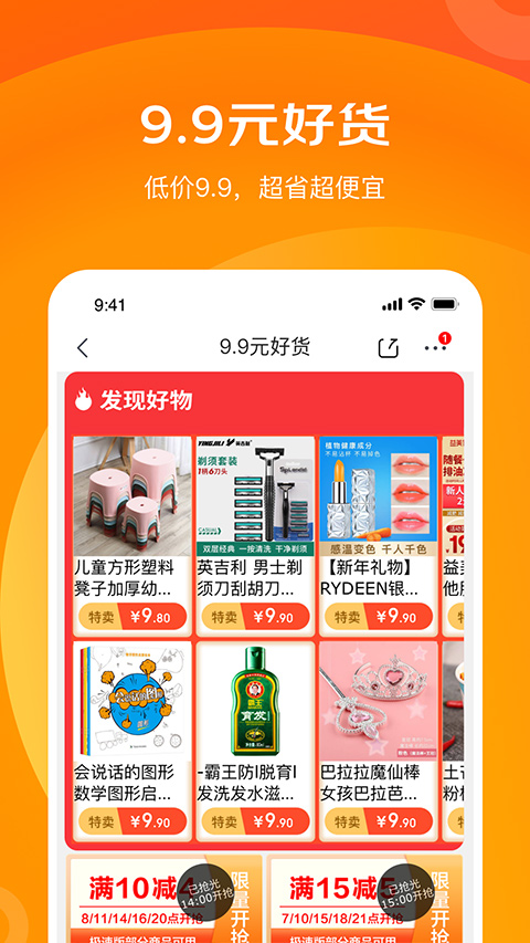 京喜特价app v4.10.0安卓版 - 手机应用介绍